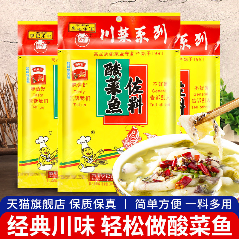 *李记乐宝李记酸菜鱼佐料300g*3袋四川老坛酸菜鱼料家用不辣调料,粮油调味/速食/干货/烘焙,火锅调料,淘宝优惠券,粉丝福利购,淘宝优惠卷