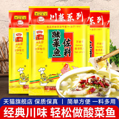 李记乐宝李记酸菜鱼佐料300g*3袋四川老坛酸菜鱼料家用不辣调料包