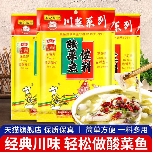 李记乐宝300g四川不辣酸菜鱼佐料