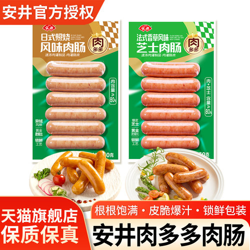 安井日式照烧肉肠肉多多烤肠早餐
