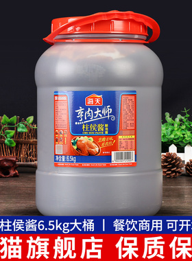 广东海天柱侯酱6.5kg大桶装 商用柱候酱腌制炖肉火锅底料烤肉调料