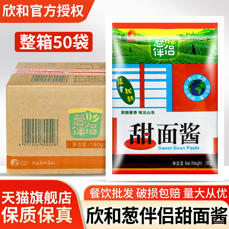 欣和葱伴侣甜面酱180g*50袋整箱手抓饼蘸酱甜酱炒菜烤鸭炸酱面酱