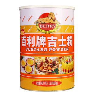 正宗百利速溶吉士粉3.25kg蛋挞蛋糕布丁烘焙商用油炸即溶卡士达粉