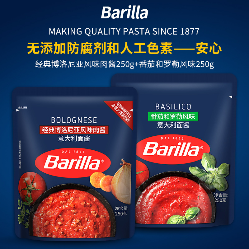 旗舰百味来意大利面酱250g*2袋意粉酱博洛尼亚肉酱番茄罗勒风味意