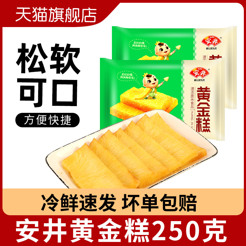 安井黄金糕250g*3袋装速冻食品广东广式糕点港式即食早餐早茶点心 粮油调味/速食/干货/烘焙 包点 原图主图