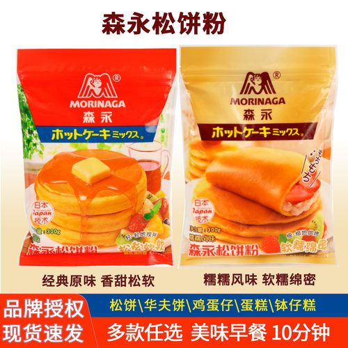森永松饼粉糯糯风味松饼粉预拌粉