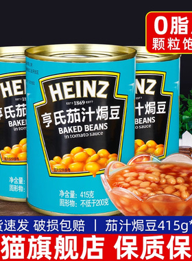 HEINZ亨氏茄汁焗豆罐头415g*3罐早餐即食白芸豆西餐意面番茄黄豆