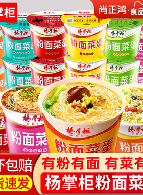 杨掌柜粉面菜蛋速食方便面旗舰店整箱重庆火锅味粉菜蛋面泡面桶装