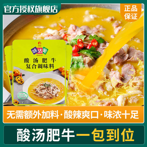 欣和味达美酸汤肥牛复合调味料