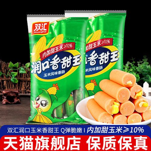 双汇270g早餐搭档速食火腿肠