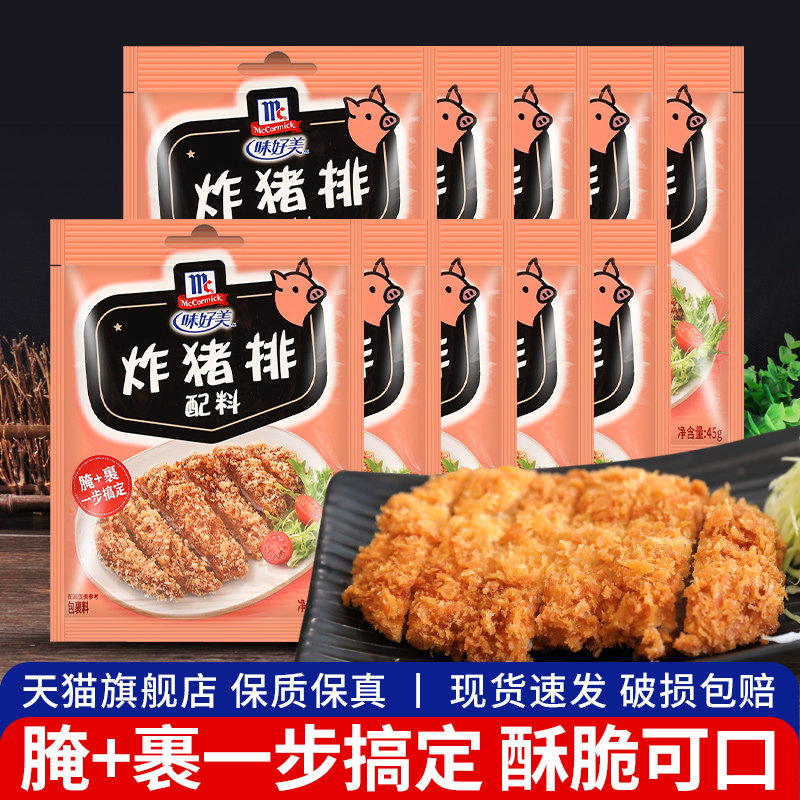 味好美炸猪排配料45g*12袋家用炸排骨猪排鸡排裹粉腌制料猪排腌料