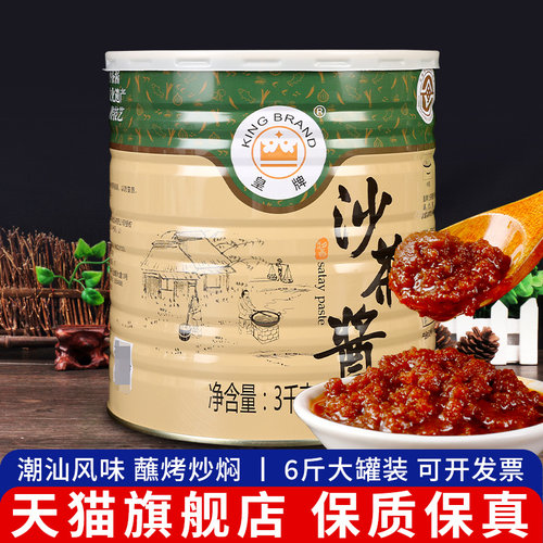 皇牌沙茶酱批发潮汕特产火锅蘸料