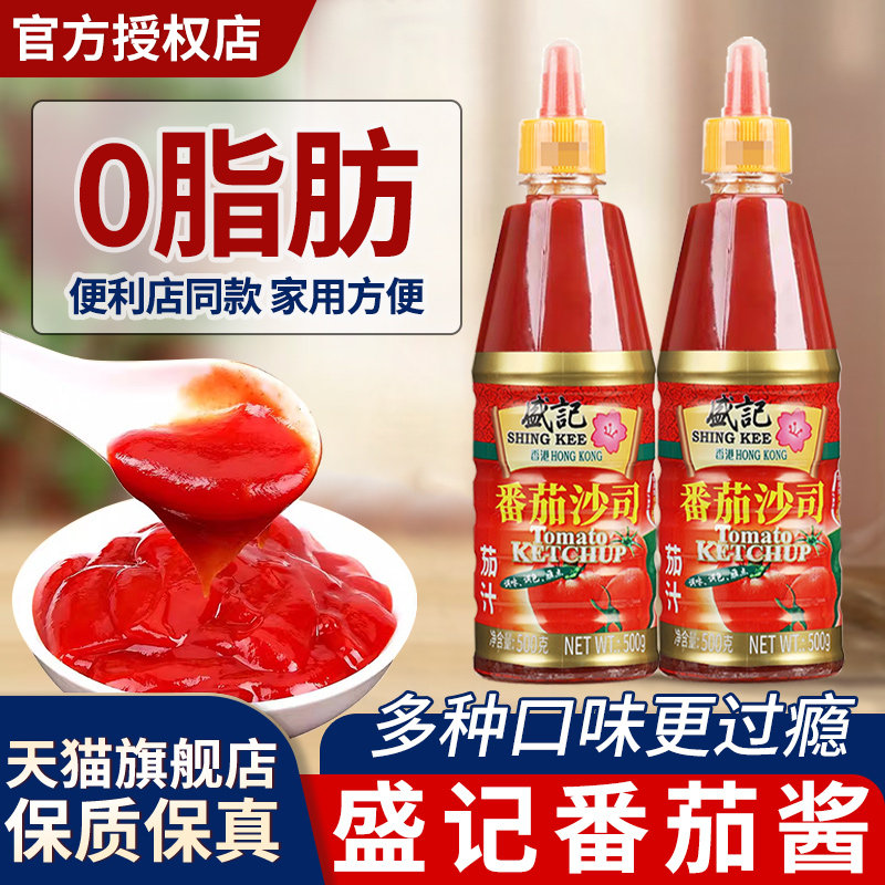 盛记番茄沙司挤压瓶装500g调味酱家用手抓饼酱料薯条意面番茄酱料