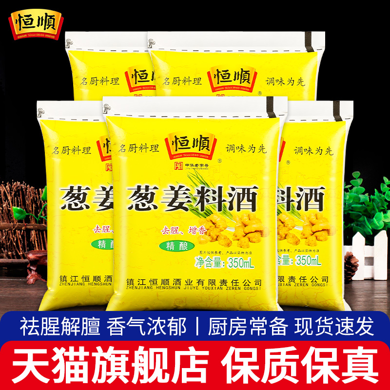 恒顺葱姜料酒350ml*5厨房调味料