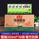 商用批发酿造酱油炒菜凉拌烹饪火锅蘸料 海天生抽酱油350ml 30袋装