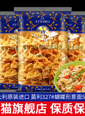 进口莫利327#蝴蝶形意面500g*3袋装家用速食意大利面通心粉旗舰店