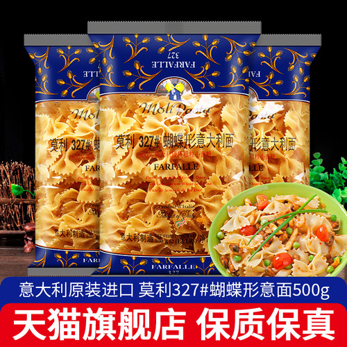 进口蝴蝶形意大利面条家用通心粉