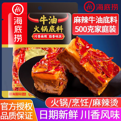 海底捞手做麻辣牛油火锅底料500g