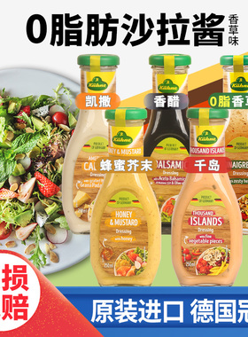 冠利沙拉酱蜂蜜芥末低油醋汁脂蔬菜沙拉香草千岛酱进口凯撒沙拉汁