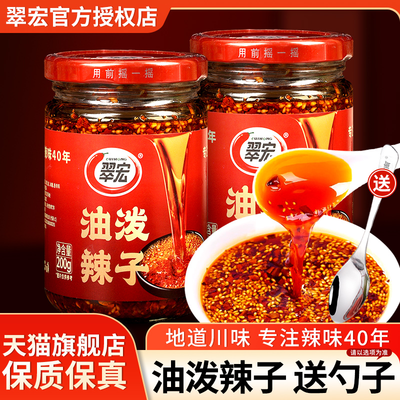 旗舰正宗翠宏油泼辣子200g贵州红油辣椒油辣子拌面凉皮凉拌调味辣