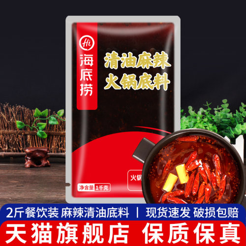 商用麻辣烫串串香清油火锅底料