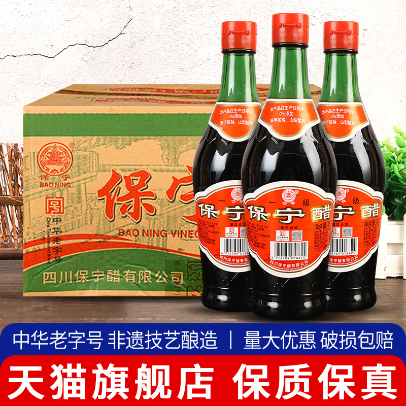 四川特产正宗一级瓶重庆保宁醋