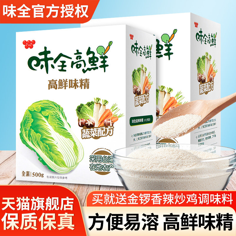 台湾味全高鮮味精500g盒装商用鲜蔬调味料食用增鲜速溶蔬菜鲜味粉
