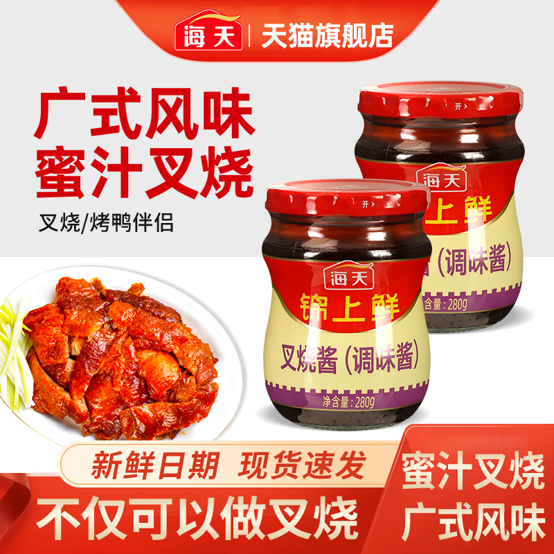 海天叉烧酱家用广式蜜汁叉烧肉酱
