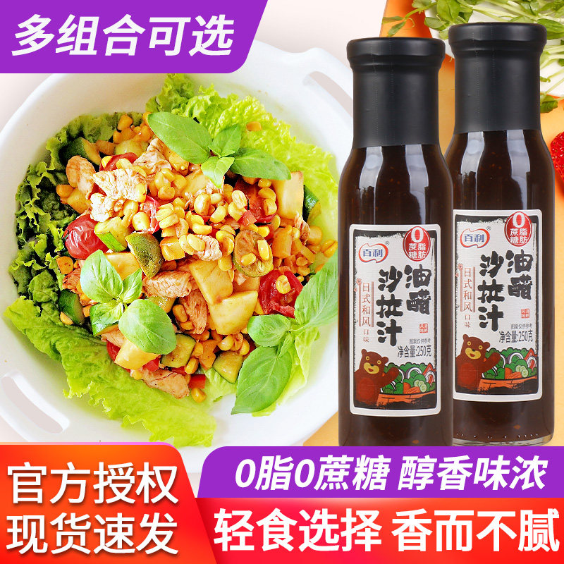 百利0脂肪日式蘸料蔬菜沙拉酱图片