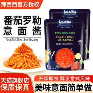 辣西西番茄罗勒风味意面酱250g家用儿童拌面酱意粉披萨意大利面酱