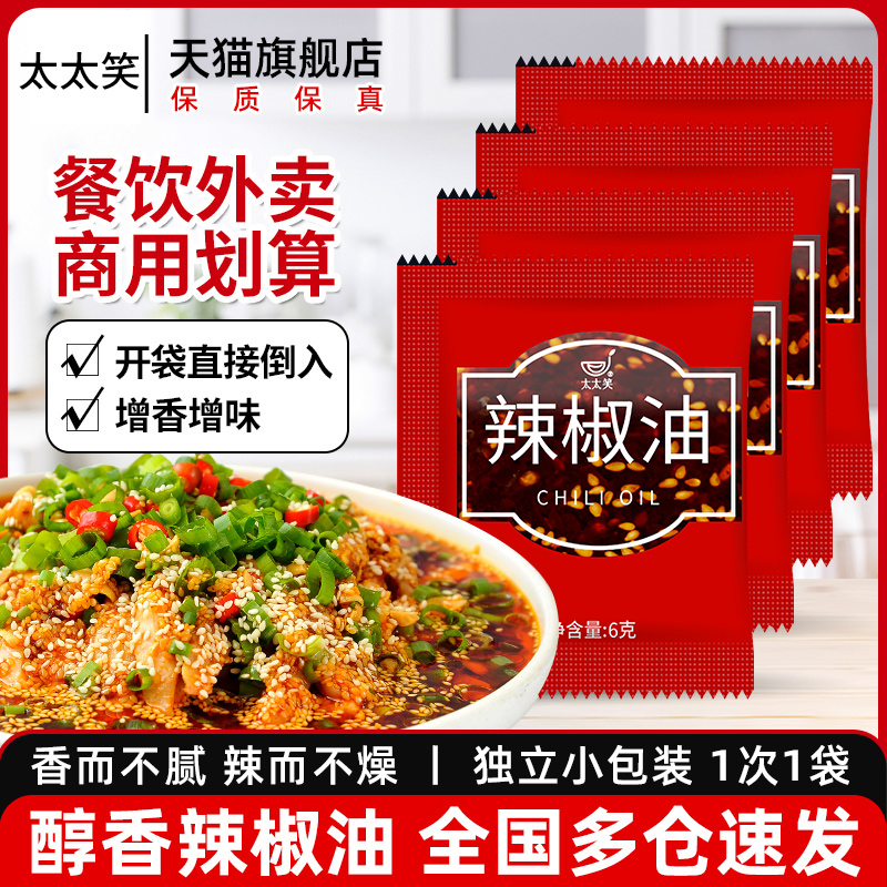 太太笑凉皮饺子外卖专用油泼辣子
