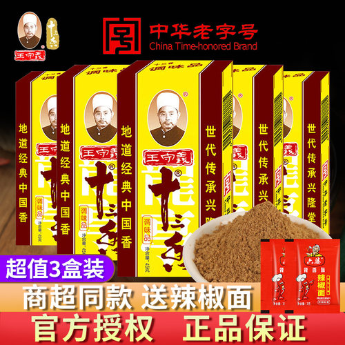 王守义十三香官方旗舰店调料大全