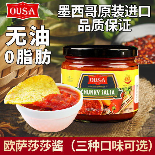 ·墨西哥进口欧萨ousa卷饼辣椒蘸酱taco辣酱salsa玉米片沙沙莎莎