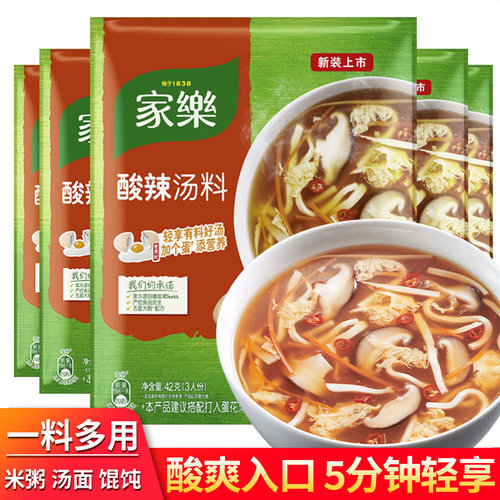 家乐酸辣汤料包小包装方便速食汤