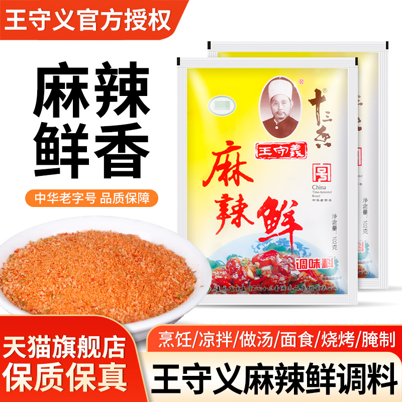 王守义麻辣鲜炒菜十三香调味料