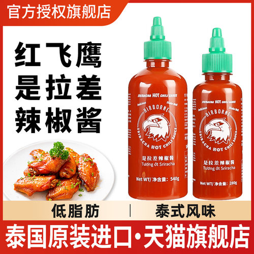 泰国进口红飞鹰是拉差辣椒酱280g