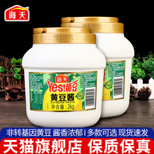 海天黄豆酱2kg家用大桶实惠装东北豆瓣酱大豆酱大酱蒸鱼烤肉蘸酱