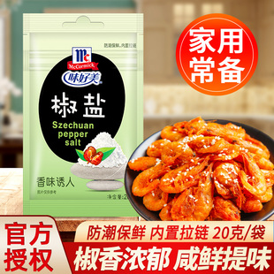 孜然粉辣椒粉五香粉烧烤家用撒料 包邮 正宗味好美椒盐粉20g 满20袋