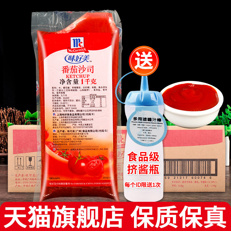 正宗味好美番茄沙司1kg*12袋装手抓饼汉堡薯条蘸酱整箱商用番茄酱