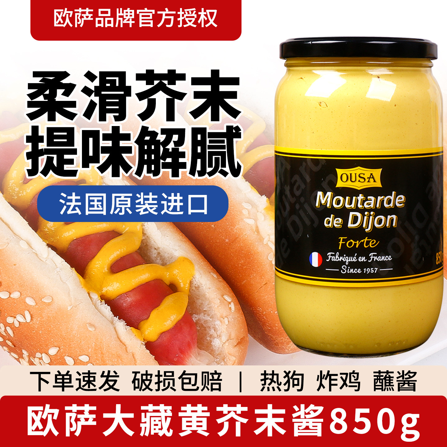 法国进口欧萨大藏黄芥末酱850g法式芥黄酱寿司沙拉汉堡炸鸡烤肉酱