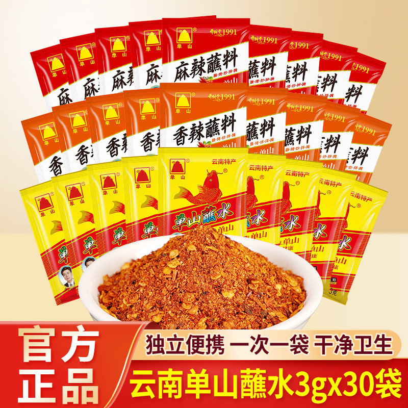 贵州辣椒面正宗单山蘸水云南特产麻辣烧烤干碟火锅蘸料水煮菜贵州