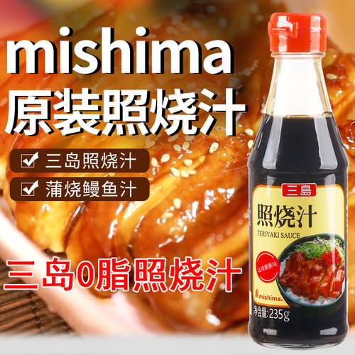 三岛日式照烧酱汁0脂肪烤肉汁