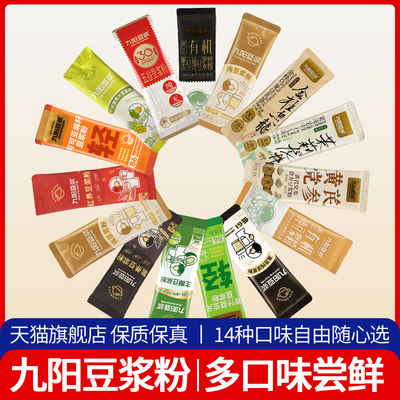 .九阳豆浆粉混合装独立小包装豆奶原味黑豆红枣无添加蔗糖早餐冲