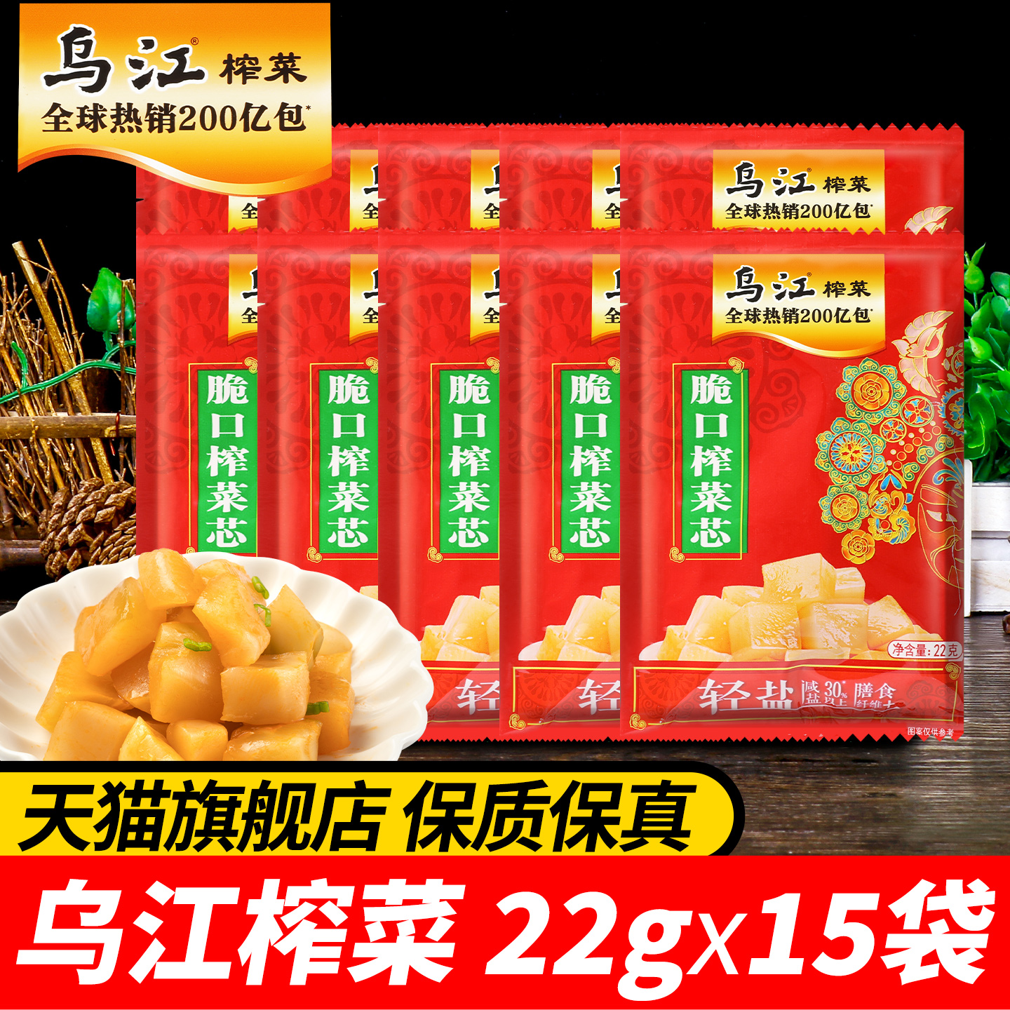 正宗乌江榨菜脆口榨菜芯涪陵咸菜