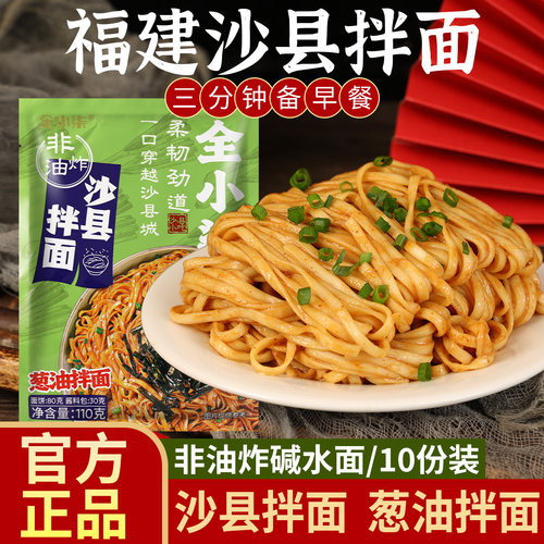 沙县拌面花生酱·葱油两口味任选