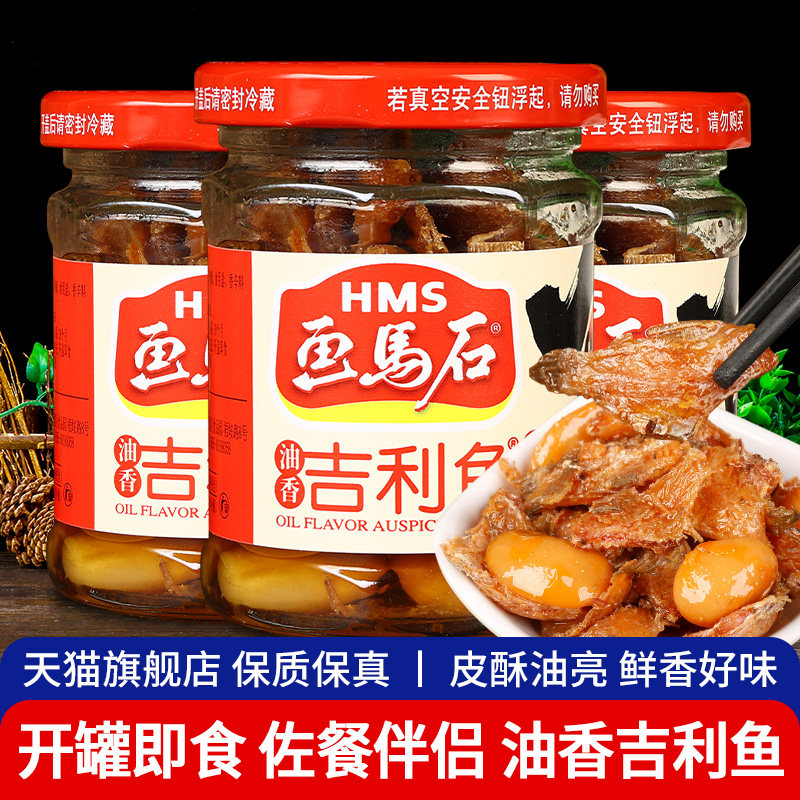 福建特产画马石吉利鱼150g 即食小鱼干马面鱼下饭菜海鲜罐头食品