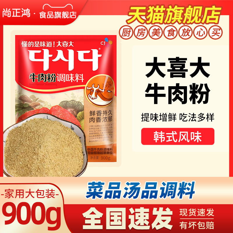 韩国大喜大牛肉粉调味料900g商用