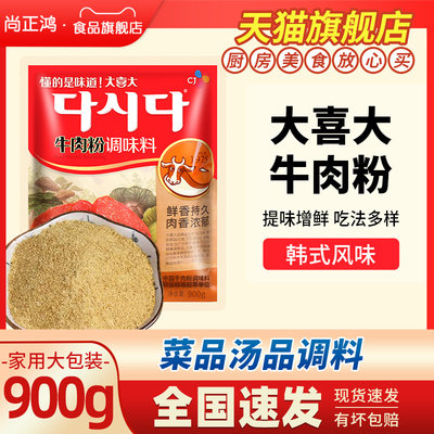 韩国大喜大牛肉粉调味料900g商用