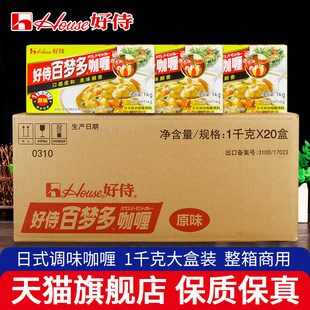 黄咖喱料整箱酱旗舰店 好侍House百梦多咖喱块原味1kg20盒商用日式