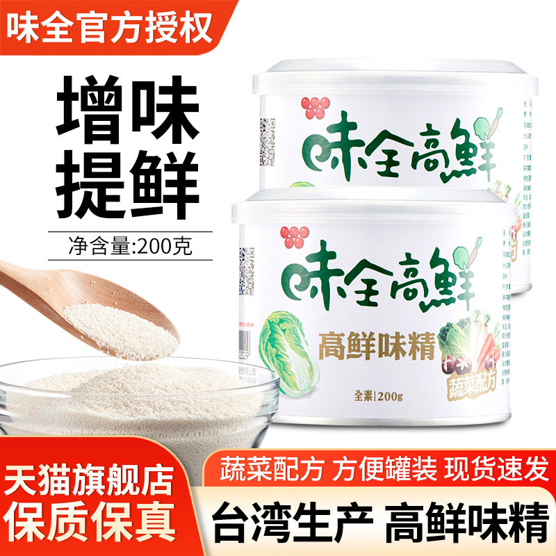 台湾味全高鮮味精200g*1罐装通用烹饪优选提味增鲜速溶炒菜调味料